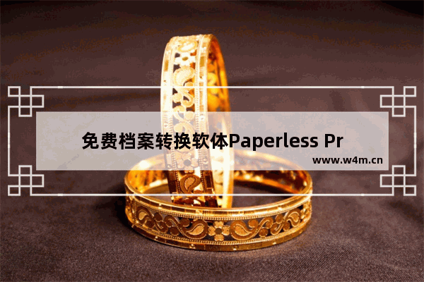 免费档案转换软体Paperless Printer