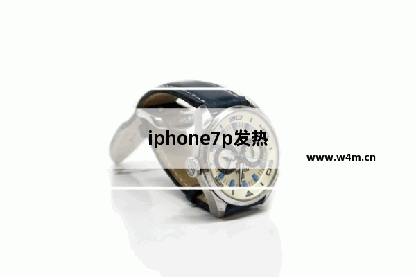 iphone7p发热