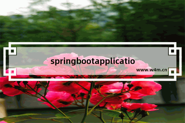 springbootapplication注解