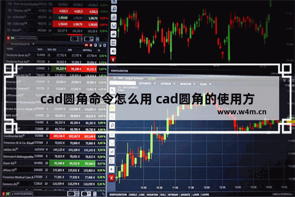 cad圆角命令怎么用 cad圆角的使用方法和步骤