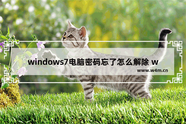 windows7电脑密码忘了怎么解除 win清除bios密码简单的方法