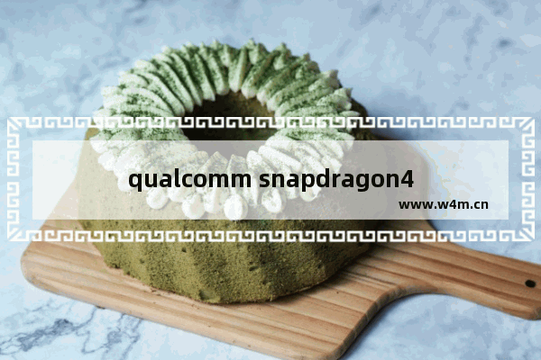 qualcomm snapdragon450是什么处理器