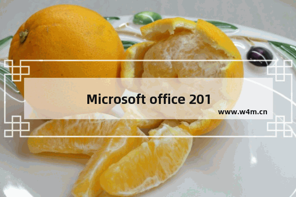 Microsoft office 2016怎么出现故障 出现故障解决方法说明