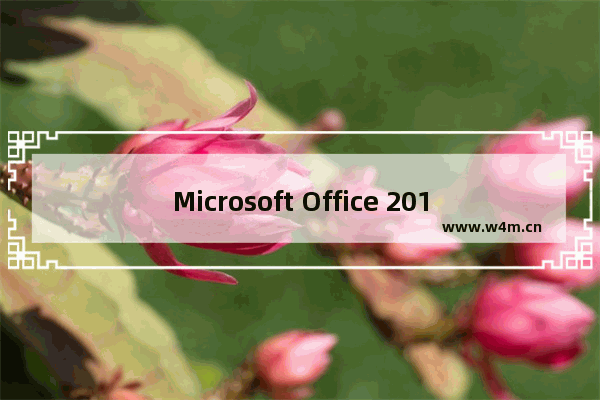 Microsoft Office 2016 怎么OneNote不能启动是什么原因 不能启动步骤分享