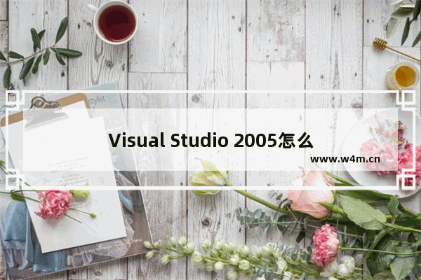 Visual Studio 2005怎么创建GUID Visual Studio 2005创建GUID方法解析