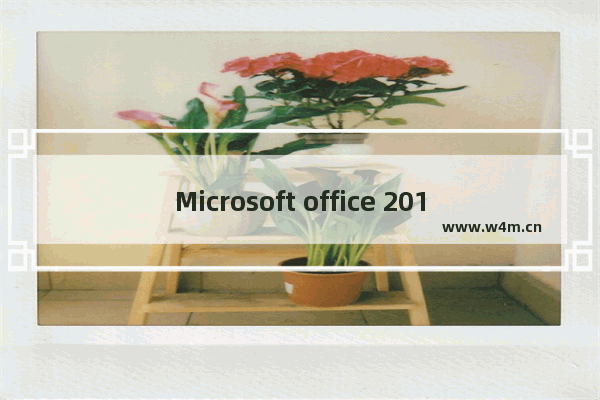 Microsoft office 2016怎么激活预览版 Microsoft office 2016激活预览版步骤分享