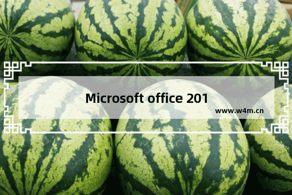 Microsoft office 2016怎么无法搜索 Microsoft office 2016无法搜索方法解析