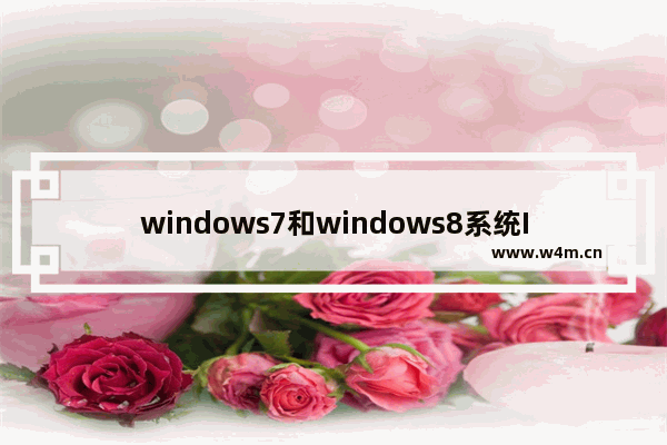 windows7和windows8系统IE浏览器下载文件没反应怎么办？7种解决方法分享