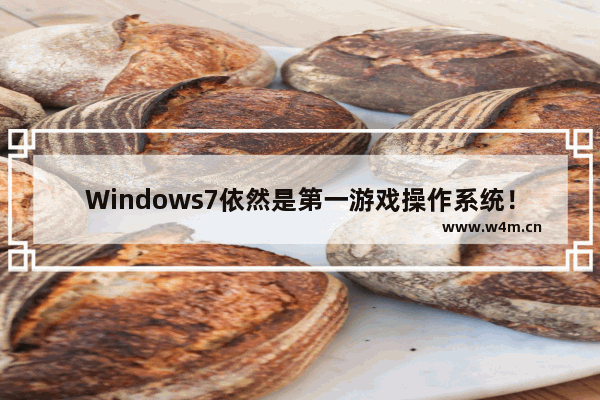 Windows7依然是第一游戏操作系统！吃鸡玩家立大功