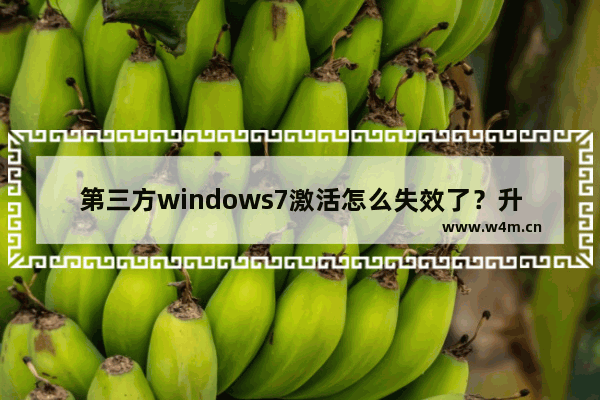 第三方windows7激活怎么失效了？升级IE11正式版苦笑