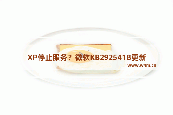 XP停止服务？微软KB2925418更新仍有IE 6.0