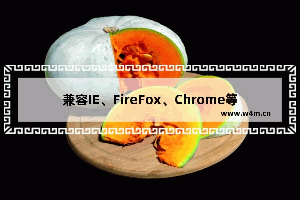 兼容IE、FireFox、Chrome等浏览器的xml处理函数js代码