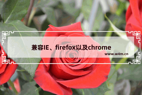 兼容IE、firefox以及chrome的js获取时间(getFullYear)