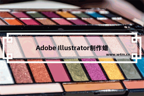 Adobe Illustrator制作蜡笔文字方法介绍