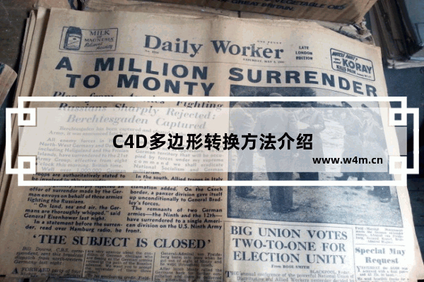 C4D多边形转换方法介绍