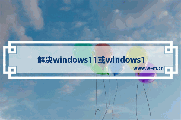 解决windows11或windows10中的Microsoft Store错误0x80242020方法