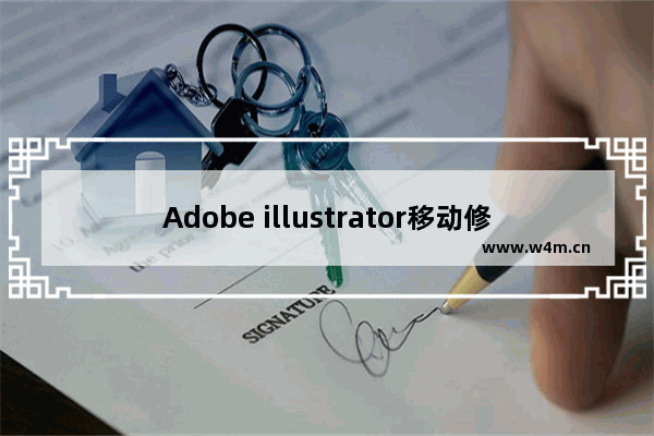 Adobe illustrator移动修改锚点的操作流程