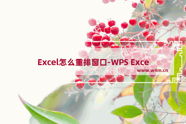 Excel怎么重排窗口-WPS Excel将两个表格显示在一个窗口中的方法