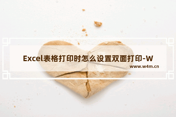 Excel表格打印时怎么设置双面打印-WPS中打印Excel表格时设置双面打印的方法