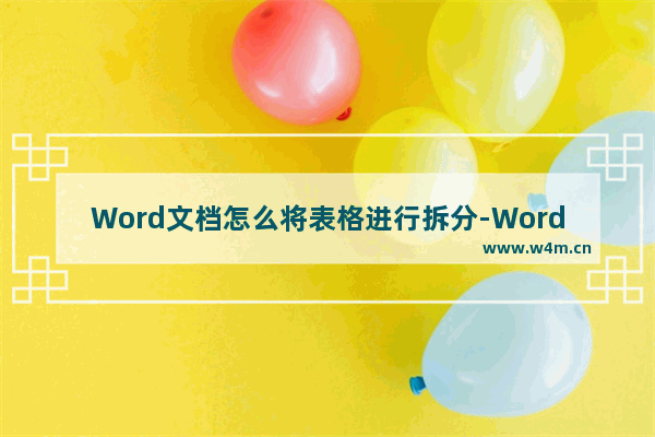 Word文档怎么将表格进行拆分-Word文档将表格进行拆分的方法