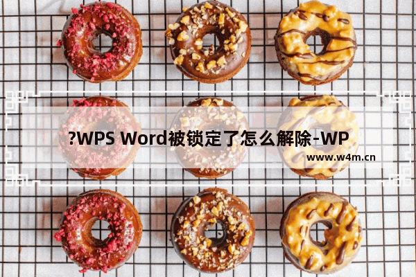 ?WPS Word被锁定了怎么解除-WPS文档中锁定后进行解锁的方法教程