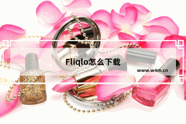 Fliqlo怎么下载