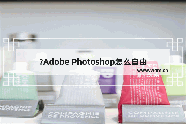 ?Adobe Photoshop怎么自由拉伸字体大小-PS的字体自由拉伸大小的方法教程