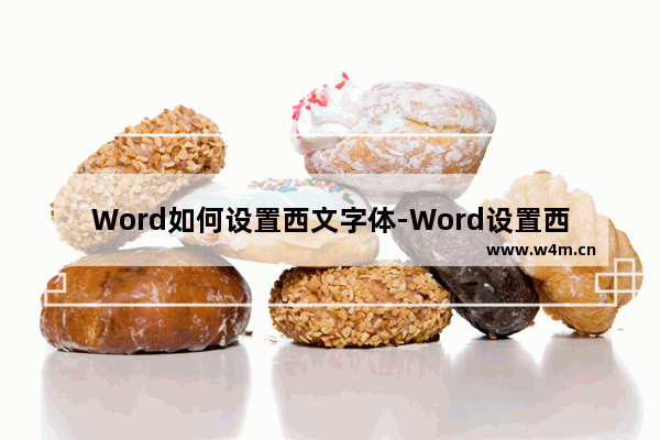 Word如何设置西文字体-Word设置西文字体的方法