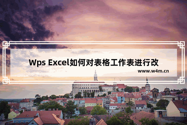 Wps Excel如何对表格工作表进行改名-WPS Excel给工作表改名的方法教程