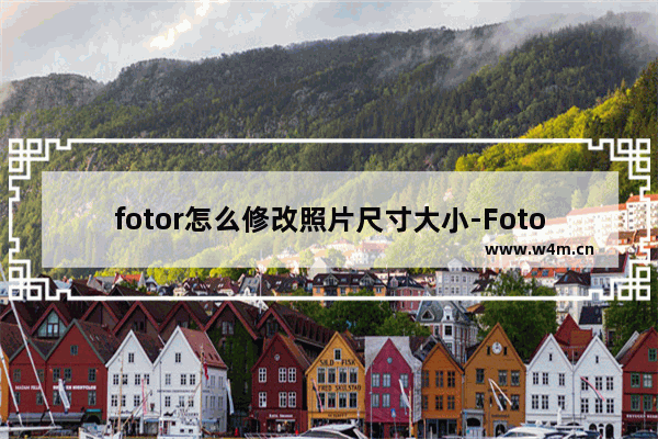 fotor怎么修改照片尺寸大小-Fotor批量修改图片尺寸的方法