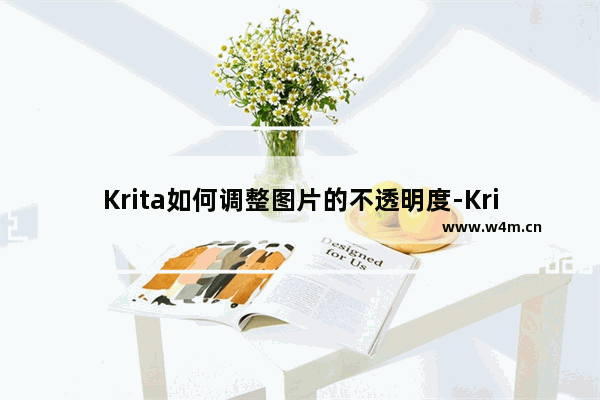 Krita如何调整图片的不透明度-Krita设置图片的不透明度的方法