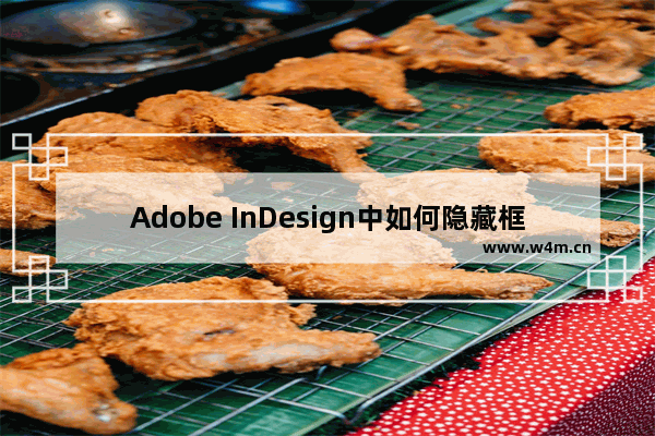 Adobe InDesign中如何隐藏框架边缘线-Adobe InDesign 2022中隐藏框架边缘线的方法