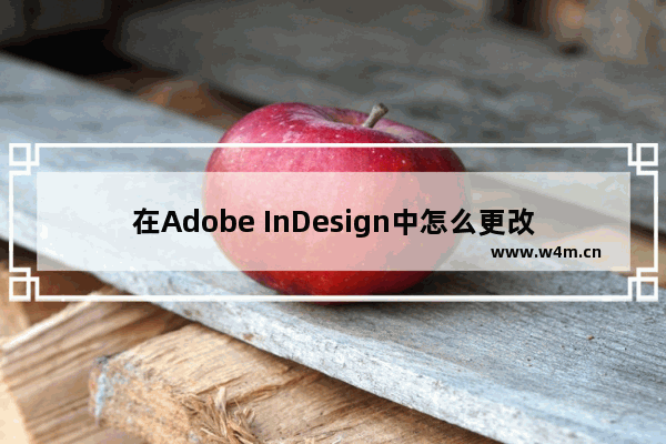 在Adobe InDesign中怎么更改文字颜色-Adobe InDesign 2022更改文字颜色的方法