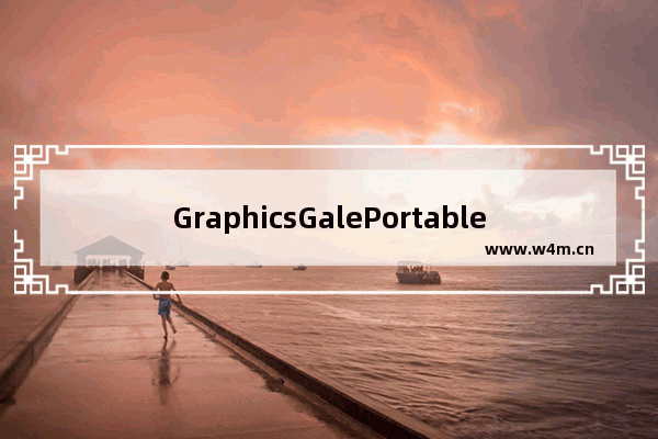 GraphicsGalePortable如何提取图片中的图案-GraphicsGalePortable套索提取图片中的图案方法