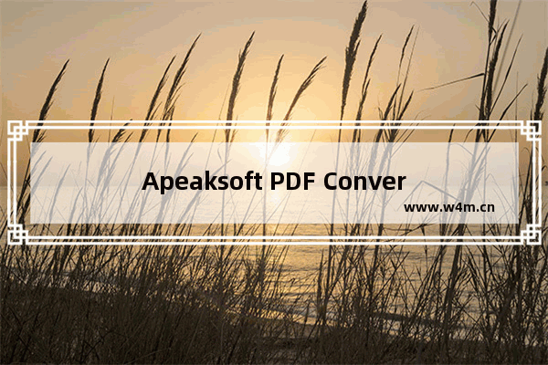 Apeaksoft PDF Converter Ultimate将PDF文件转换为gif方法-Apeaksoft PDF Converter Ultimate如何将PDF文件转换为gif