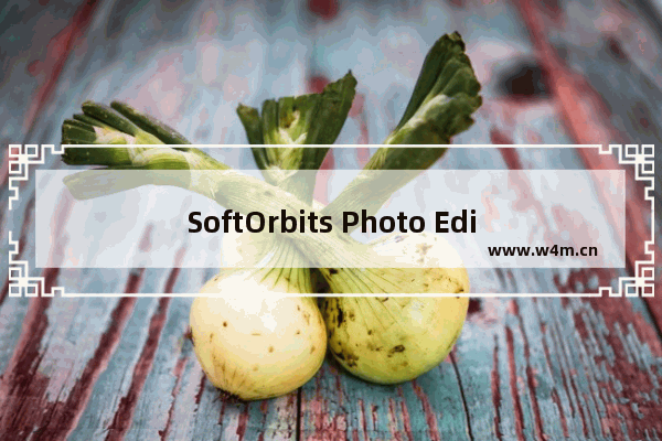 SoftOrbits Photo Editor怎么裁切图片-SoftOrbits Photo Editor裁切图片方法