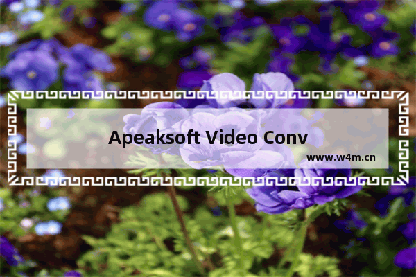 Apeaksoft Video Converter Ultimate压缩视频方法-Apeaksoft Video Converter Ultimate如何压缩视频