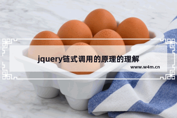 jquery链式调用的原理的理解