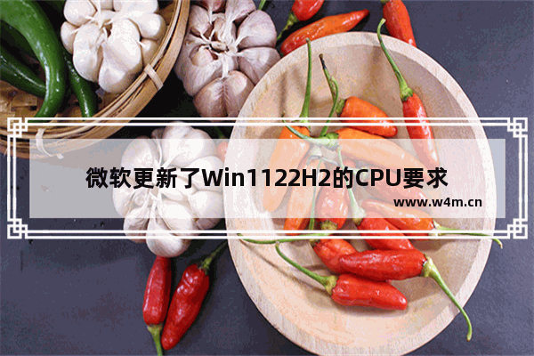 微软更新了Win1122H2的CPU要求，正式支持13代酷睿/锐龙7000了