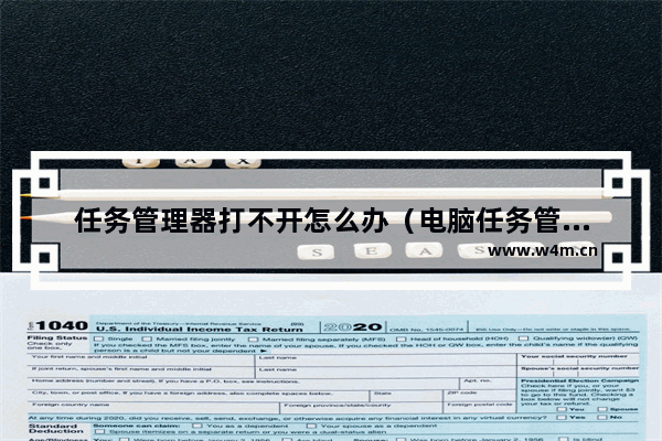 任务管理器打不开怎么办（电脑任务管理器被停用解决方法）