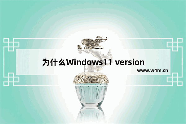 为什么Windows11 version22h2下载这么慢 Windows11 version22h2下载一直0怎么办？