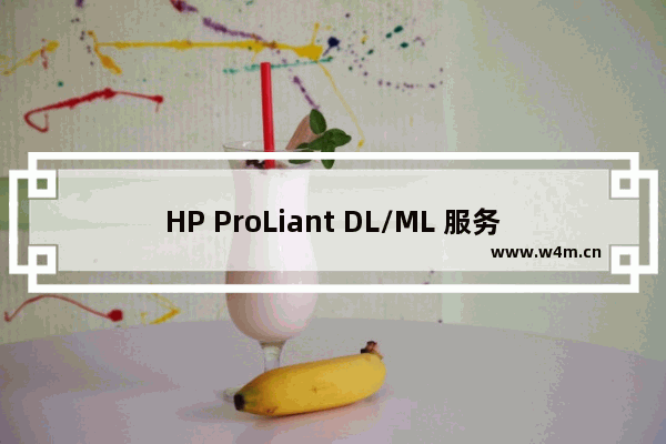 HP ProLiant DL/ML 服务器 下载smartstart镜像的方法