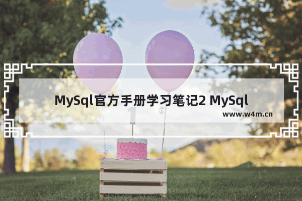 MySql官方手册学习笔记2 MySql的模糊查询和正则表达式