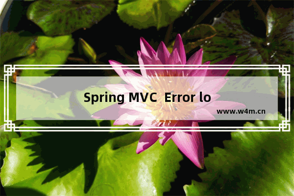 Spring MVC  Error loading WebappClassLoader解决方法