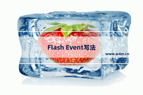 Flash Event写法