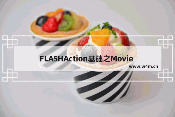 FLASHAction基础之Movie Clip的控制