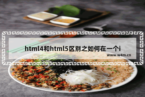 html4和html5区别之如何在一个input上添加焦点实现代码