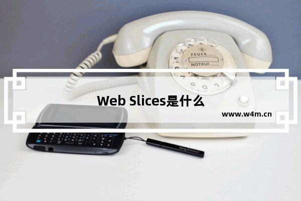 Web Slices是什么