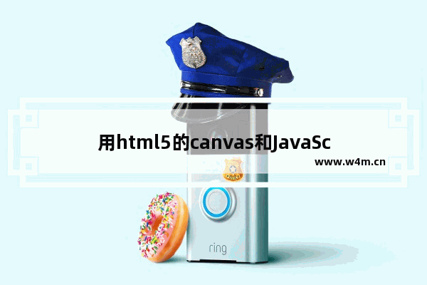 用html5的canvas和JavaScript创建一个绘图程序的简单实例