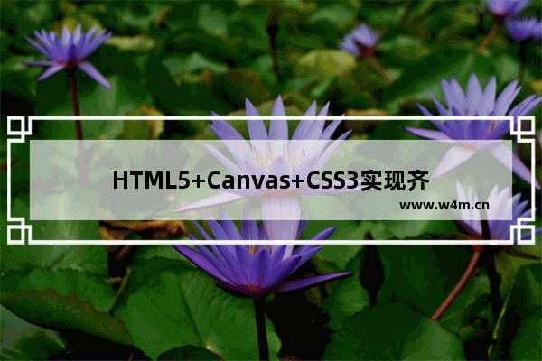 HTML5+Canvas+CSS3实现齐天大圣孙悟空腾云驾雾效果